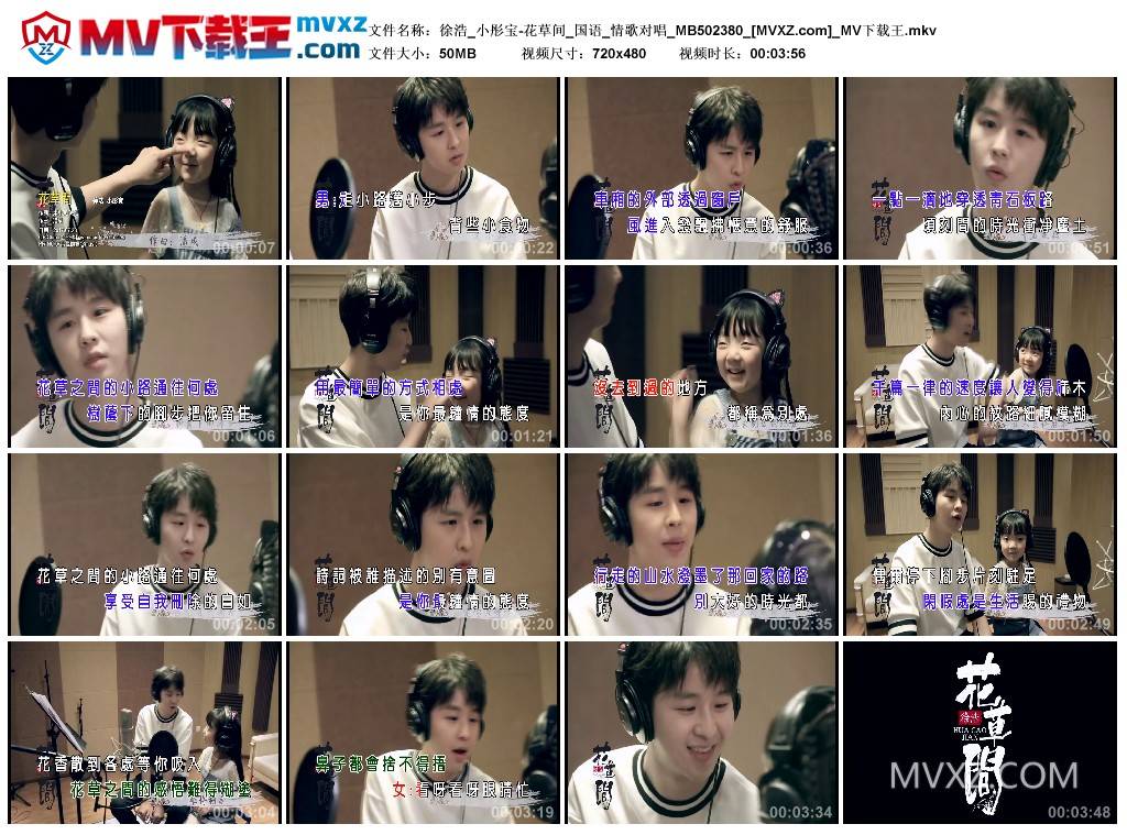 徐浩_小彤宝-花草间_国语_情歌对唱_MB502380